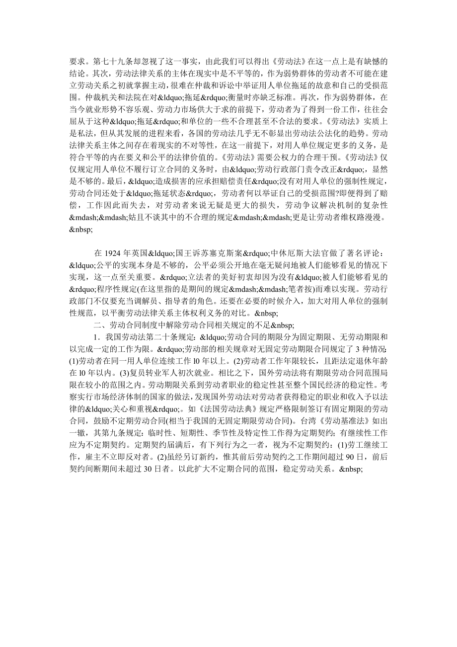 浅谈我国劳动合同制度的两个问题.doc_第2页