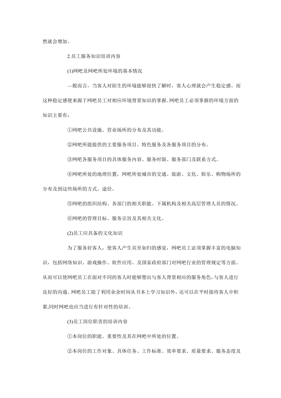 网吧服务员培训资料.doc_第2页