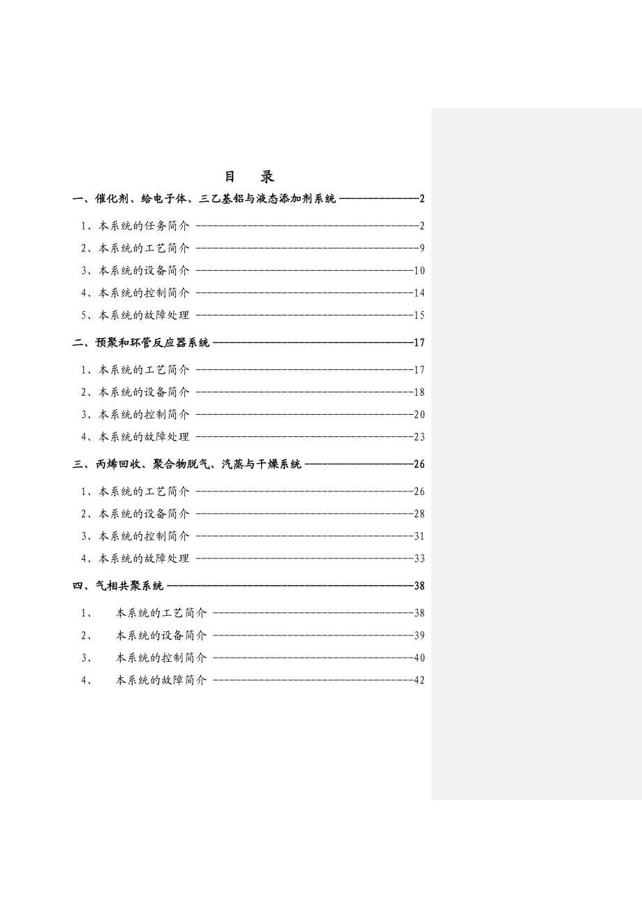 聚丙烯岗位操作培训资料.doc_第2页