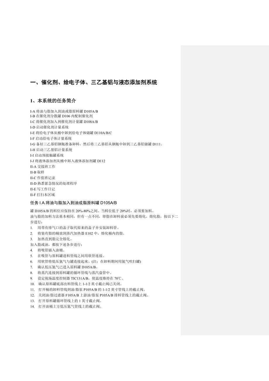 聚丙烯岗位操作培训资料.doc_第3页