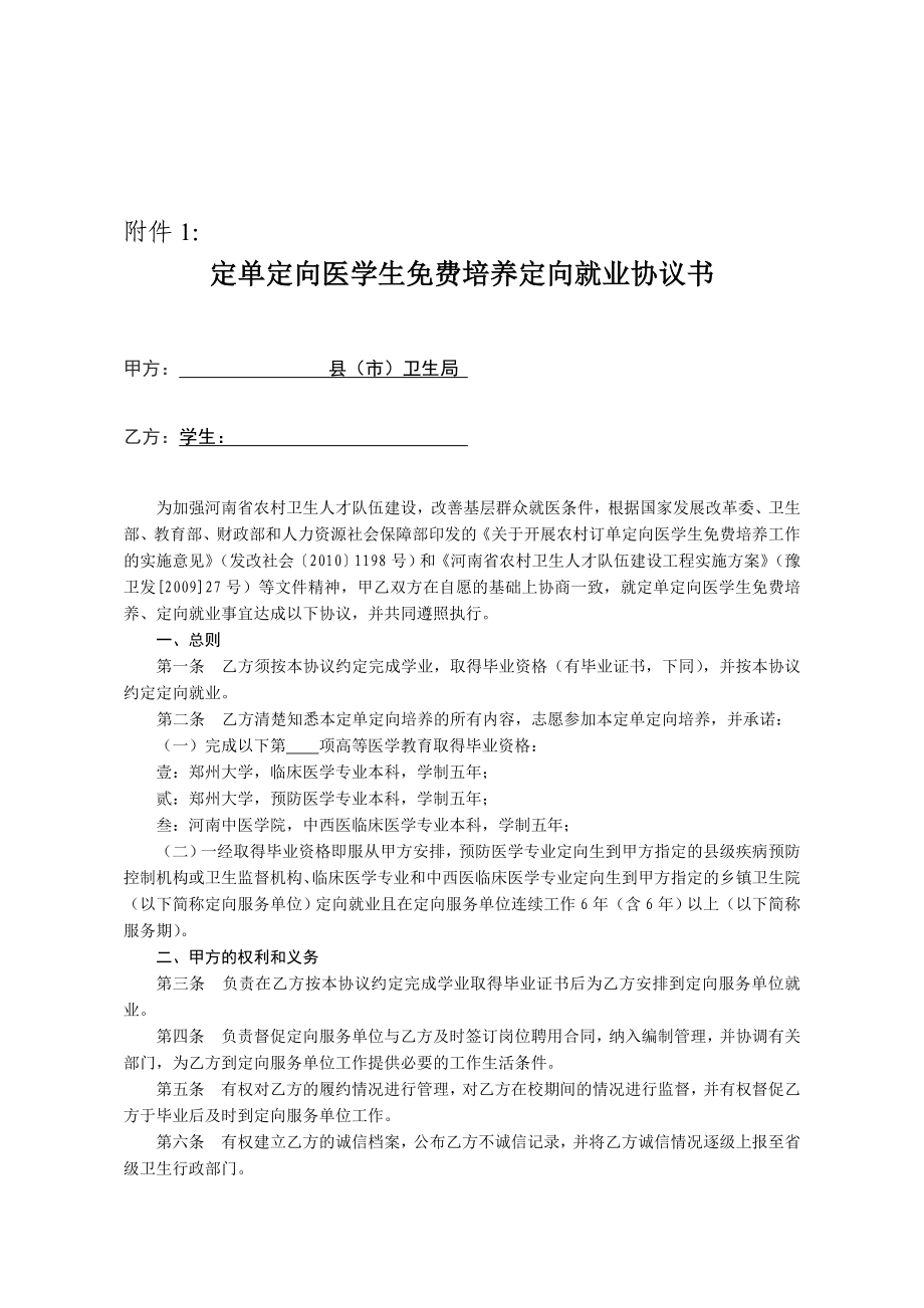 [建筑]敢于定单定向医学生免费培养定向就业协议书.doc_第1页