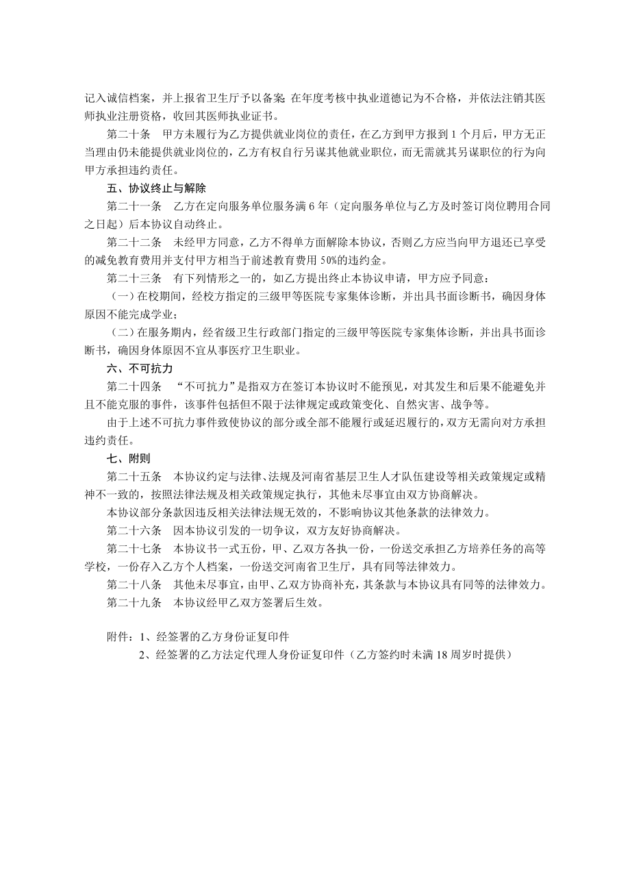 [建筑]敢于定单定向医学生免费培养定向就业协议书.doc_第3页