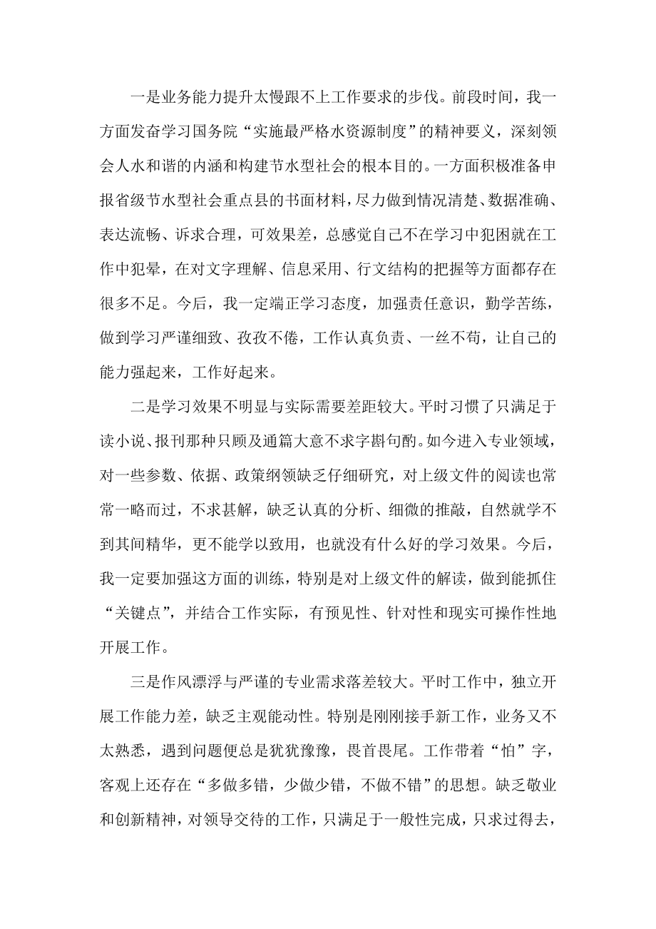 职工自我剖析材料.doc_第2页