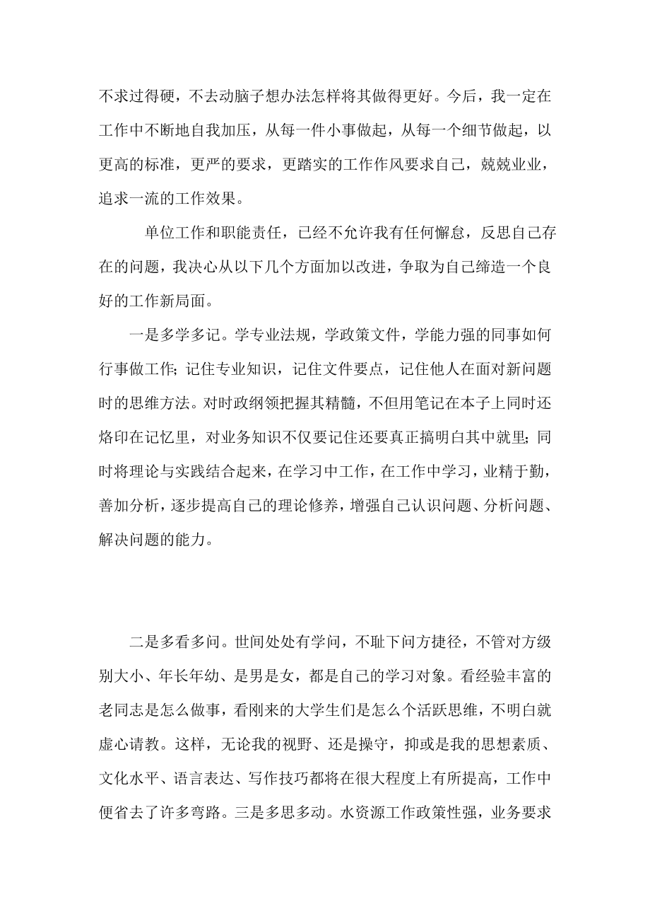 职工自我剖析材料.doc_第3页