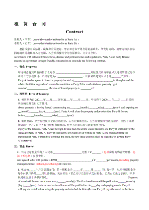 租赁合同范本中英文版本.doc