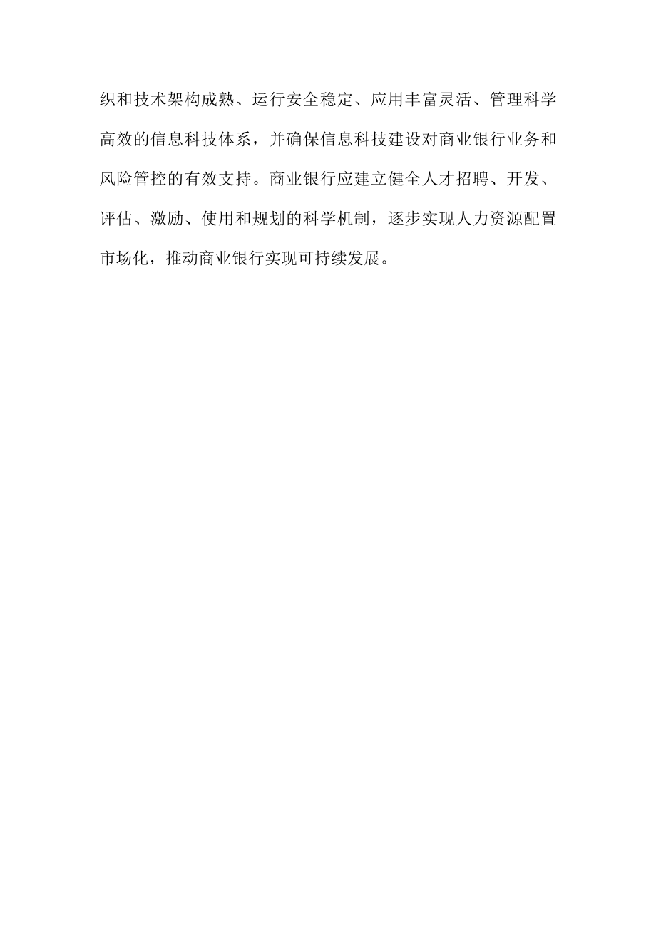 中小商业银行公司治理调研评估方案(信息科技部分).doc_第2页