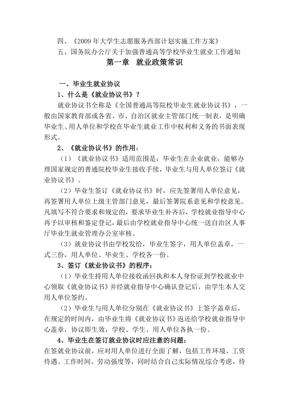 毕业生就业指导手册.doc_第2页