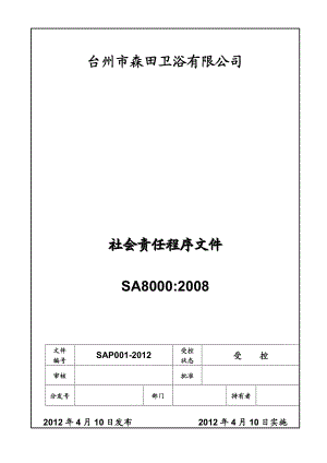 sa8000社会责任程序文件.doc