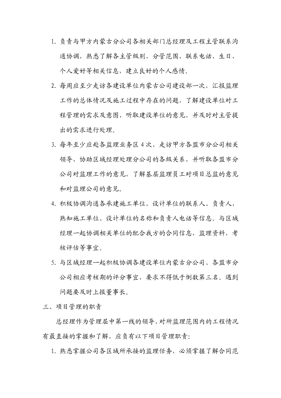 监理分公司总经理岗位职责.doc_第2页