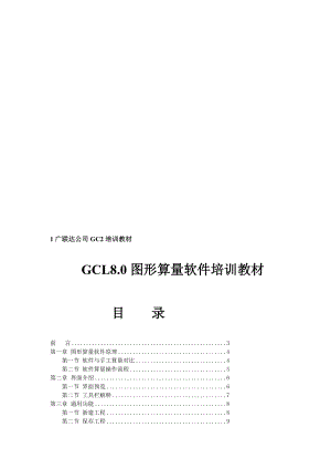 25103广联达图形算量培训教材[精品].doc