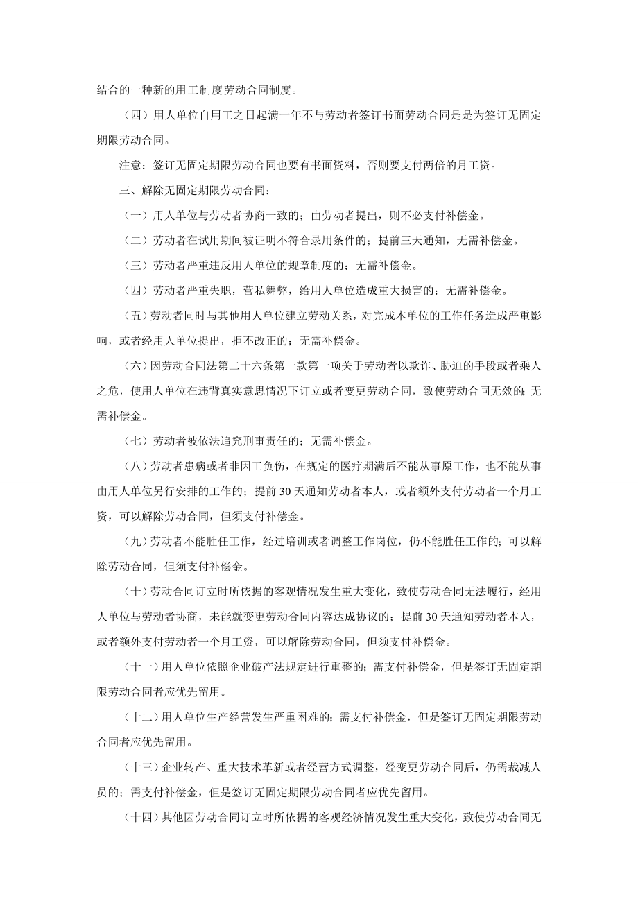 固定期限劳动合同VS非固定期限劳动合同.doc_第2页