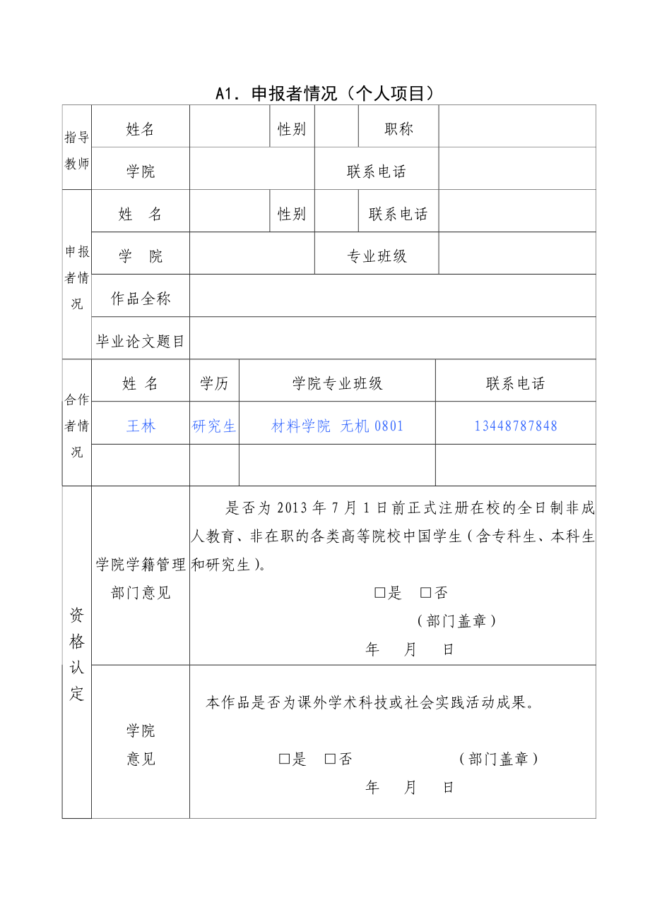 挑战杯—申报书范本.doc_第3页