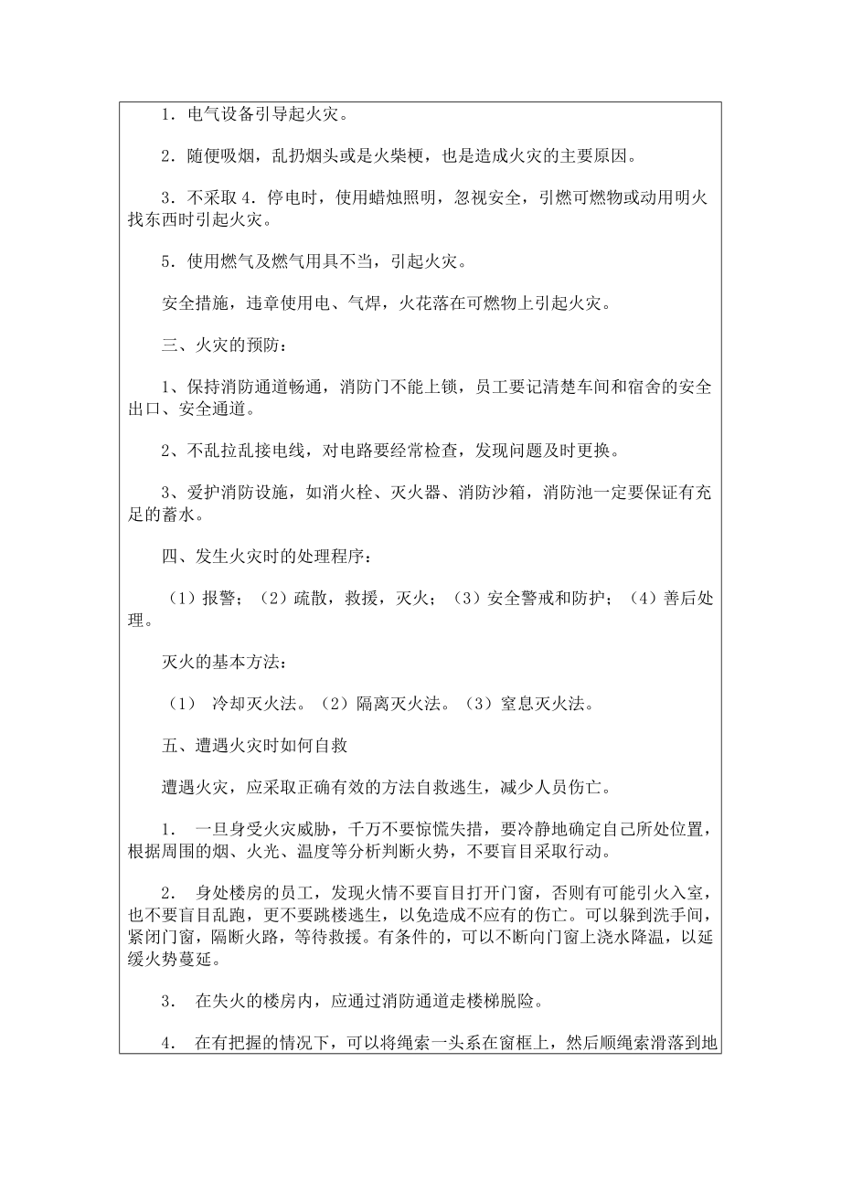 员工消防安全教育培训.doc_第2页