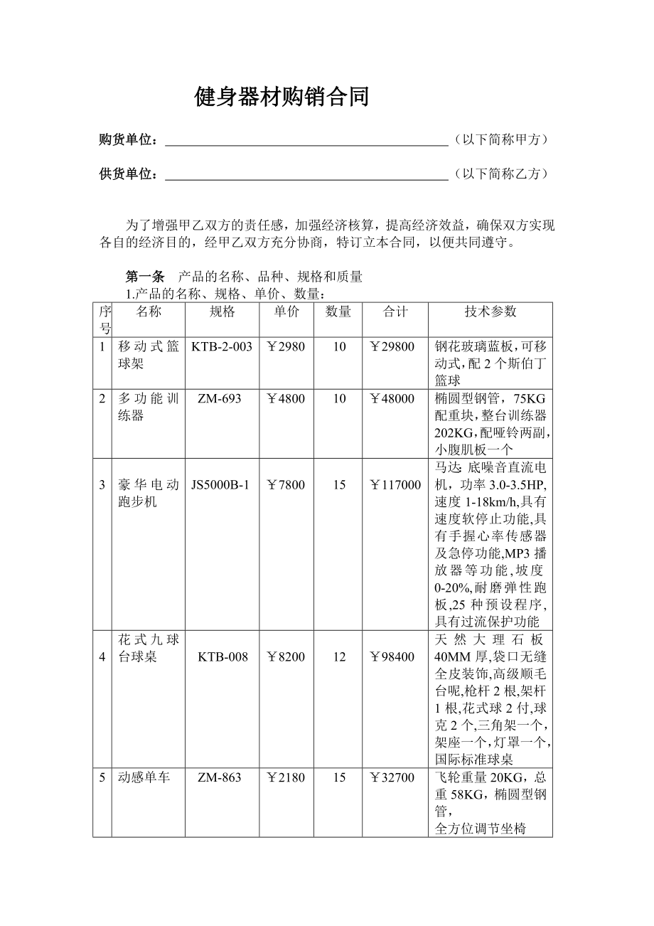 健身器材购销合同[精彩].doc_第3页