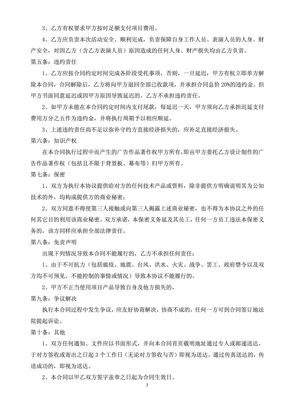 活动策划执行合同1661916626.doc_第3页