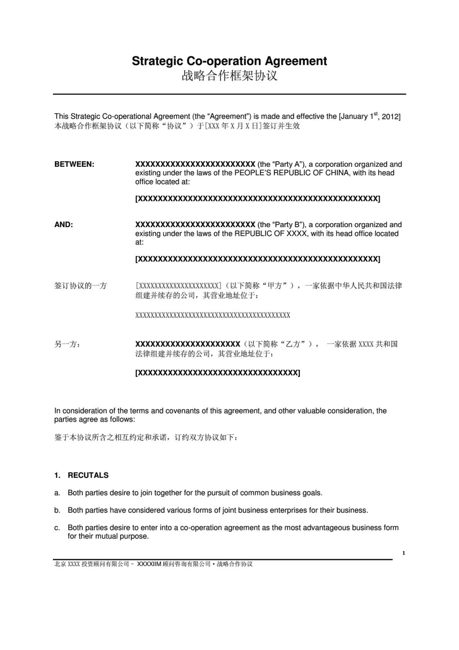 中英文版战略合作协议(COOPERATION AGREEMENT)13.doc_第1页