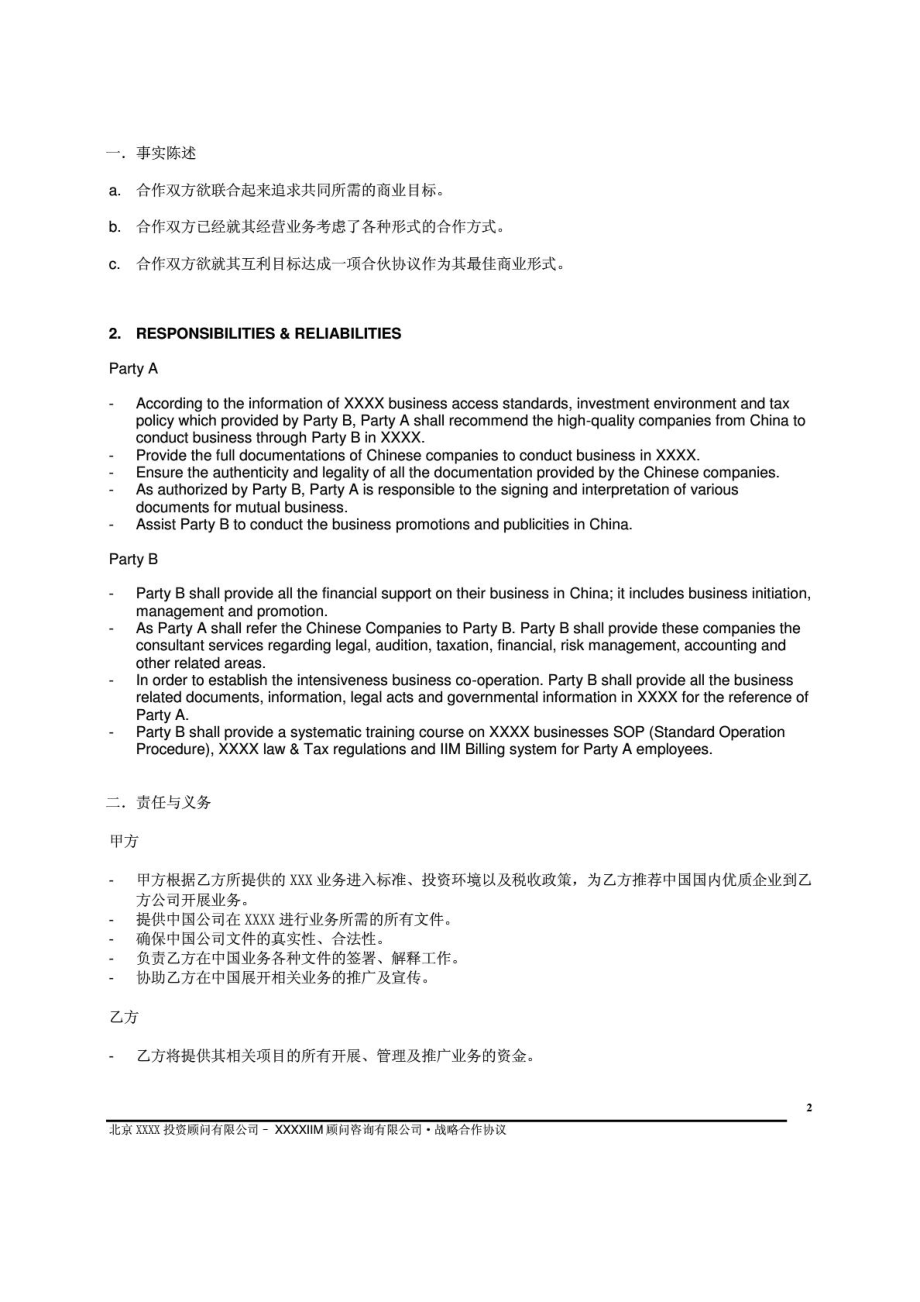 中英文版战略合作协议(COOPERATION AGREEMENT)13.doc_第2页