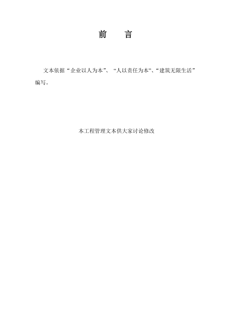 建设单位企业管理文本（南京嘉泰隆房地产实业有限公司）.doc_第2页