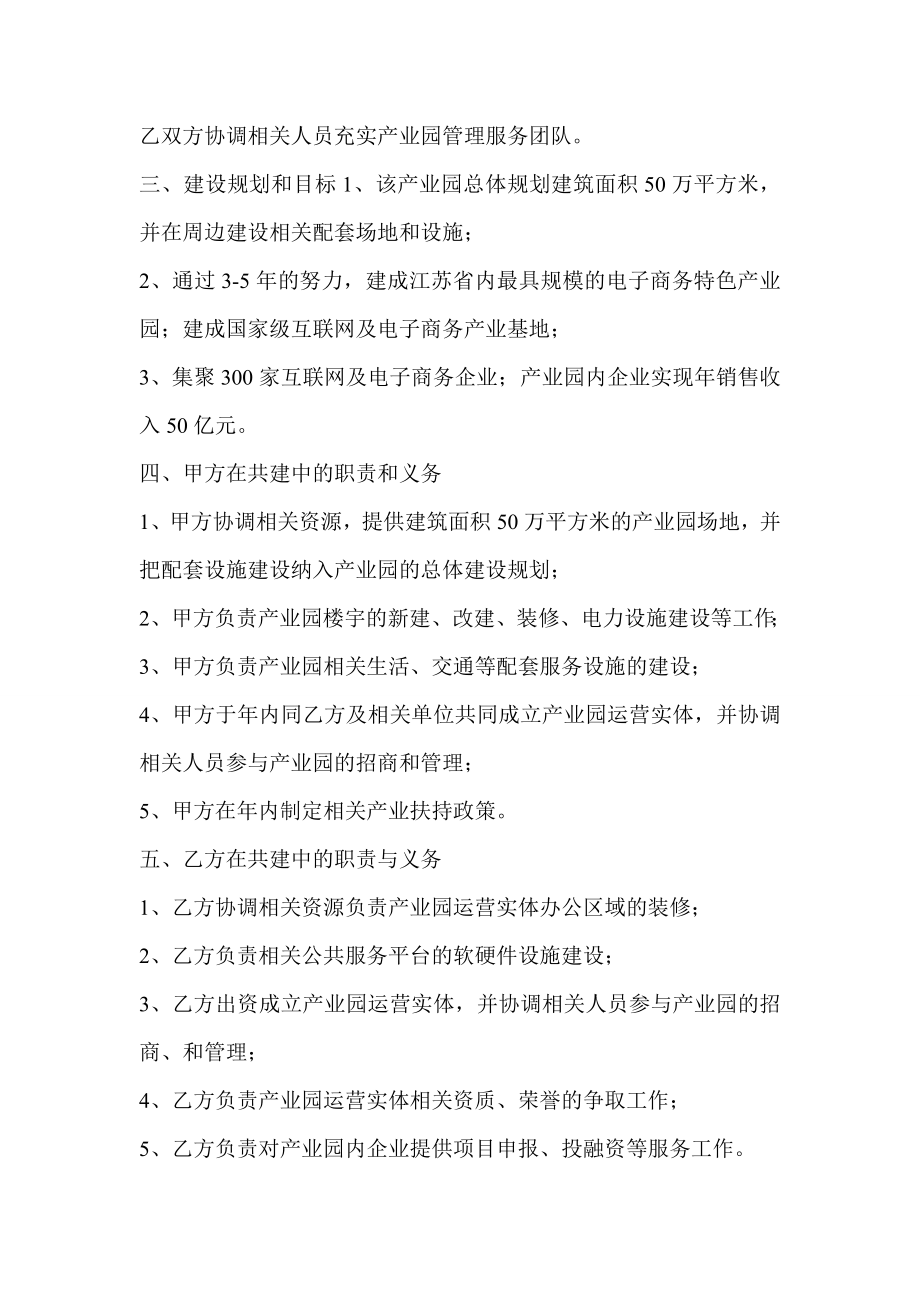 产业园合作共建协议书.doc_第2页