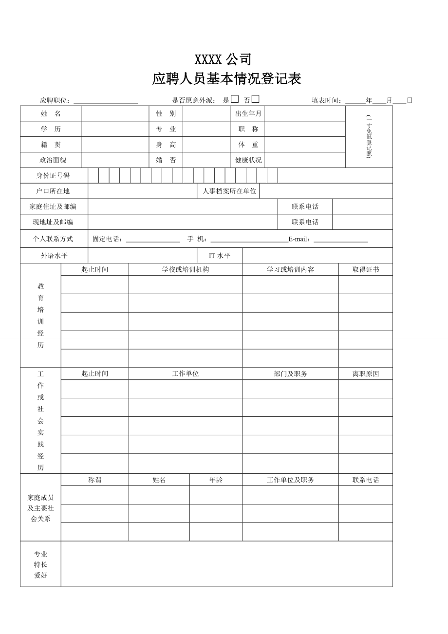 hr专用表格.doc_第3页