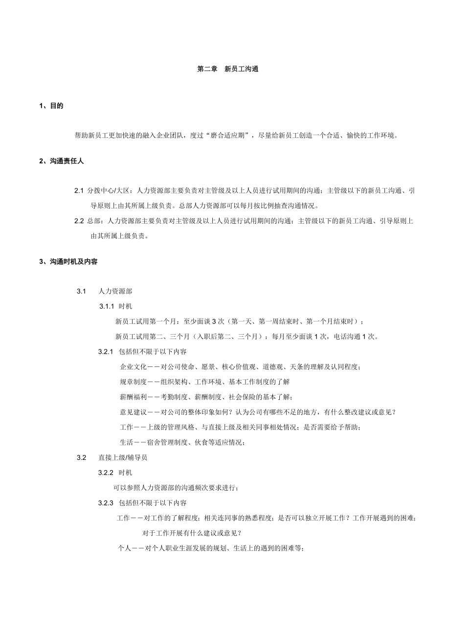 员工成长沟通管理试行办法.doc_第3页