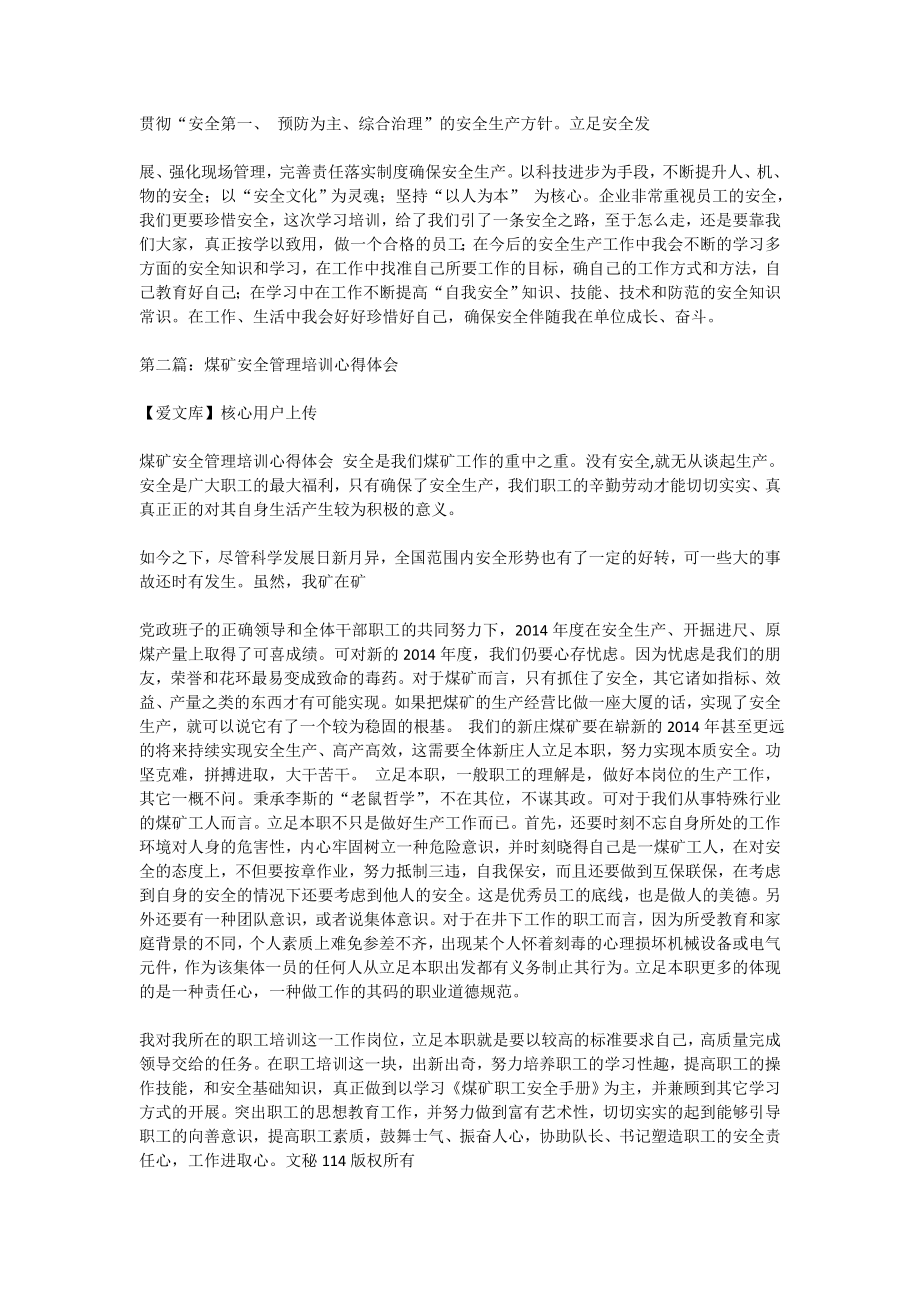 煤矿安全管理人员培训心得体会(精选多篇).doc_第2页