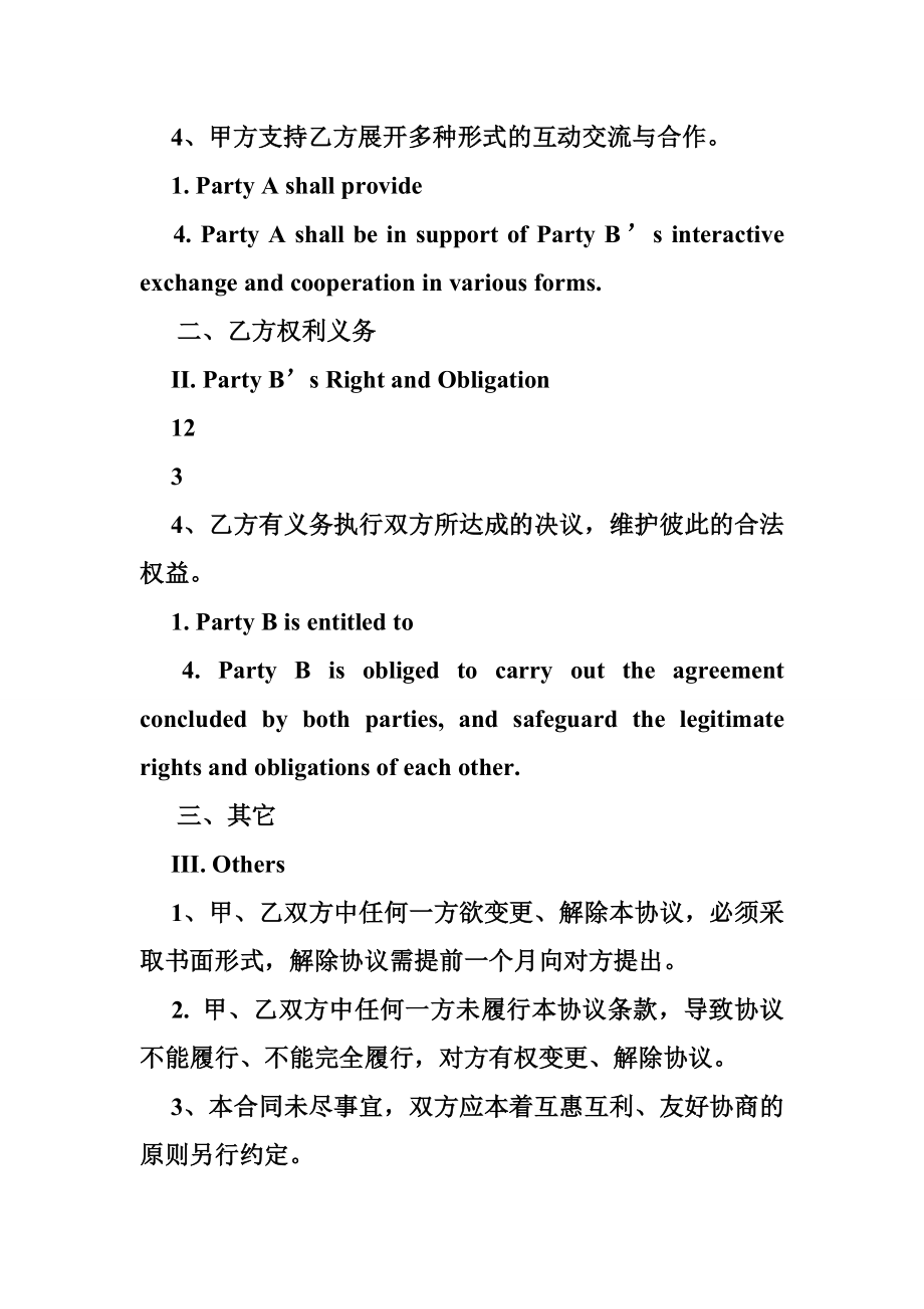6035097317战略合作协议,中英文.doc_第2页