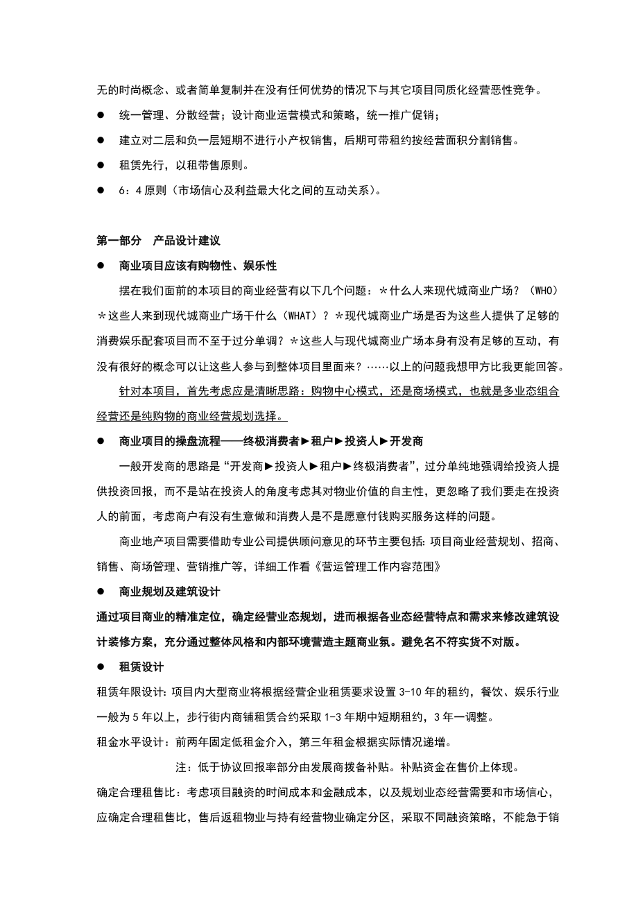 昆明兴杰现代城商业广场服务建议书.doc_第2页