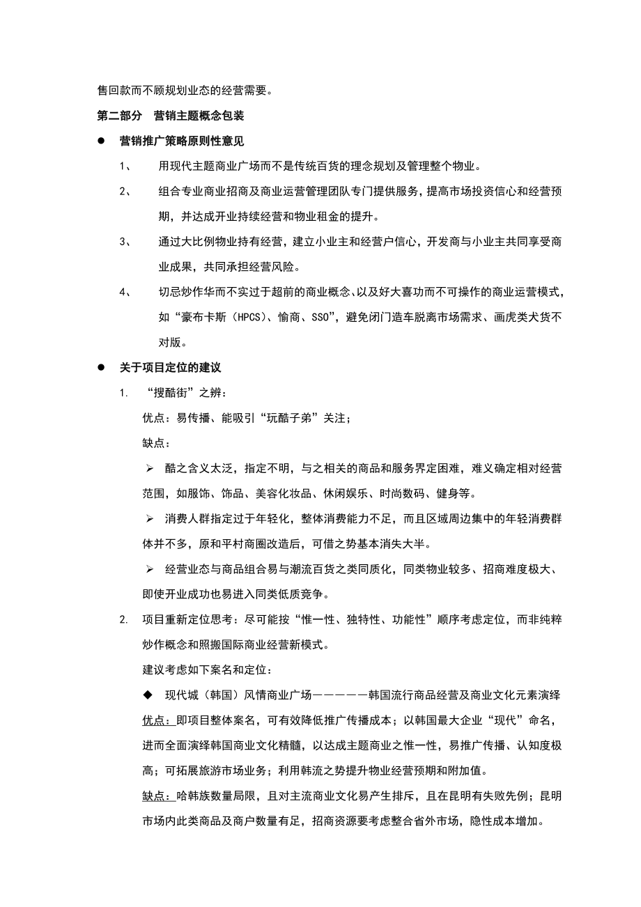 昆明兴杰现代城商业广场服务建议书.doc_第3页