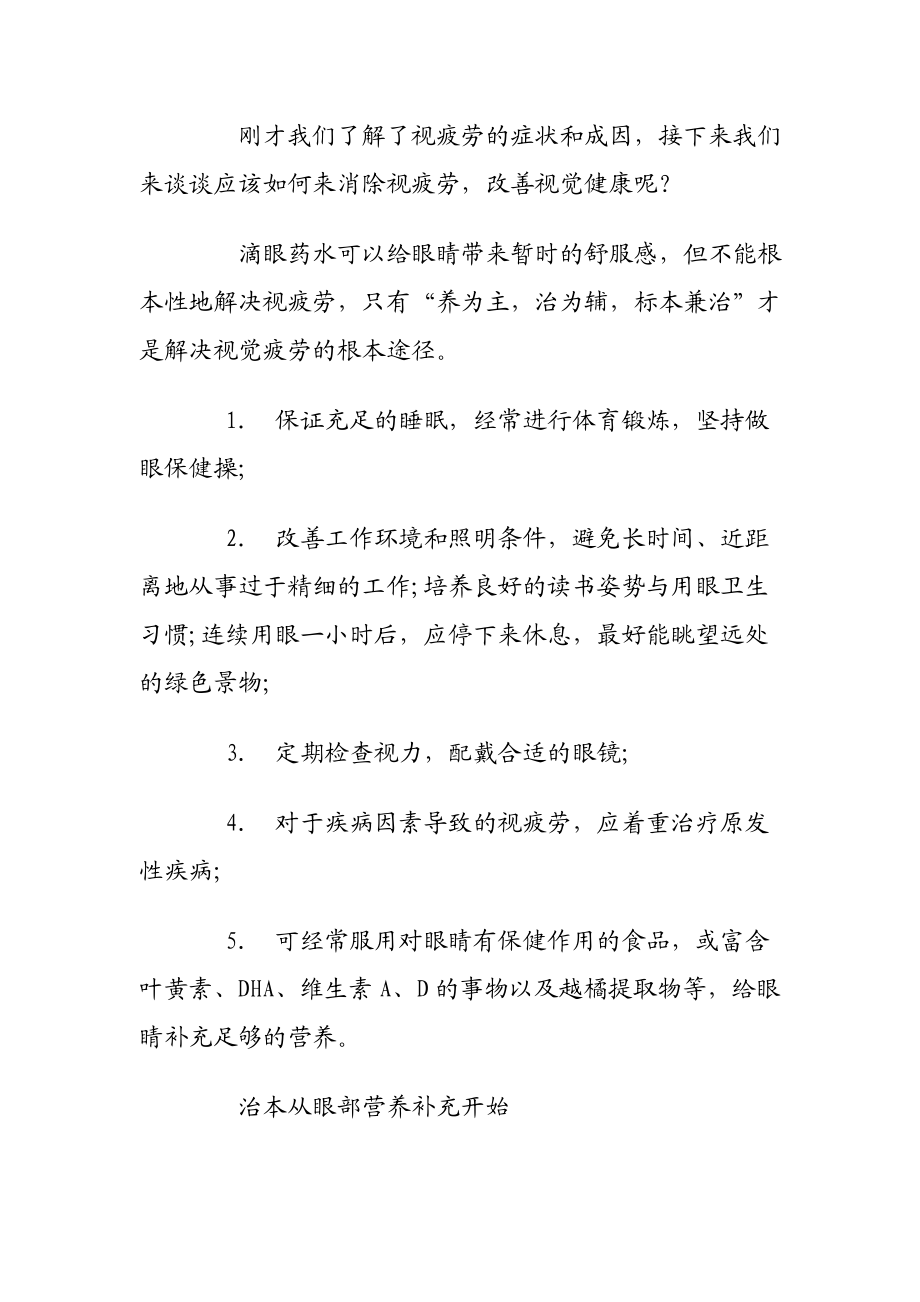 改善视觉亚健康知识讲座.doc_第3页