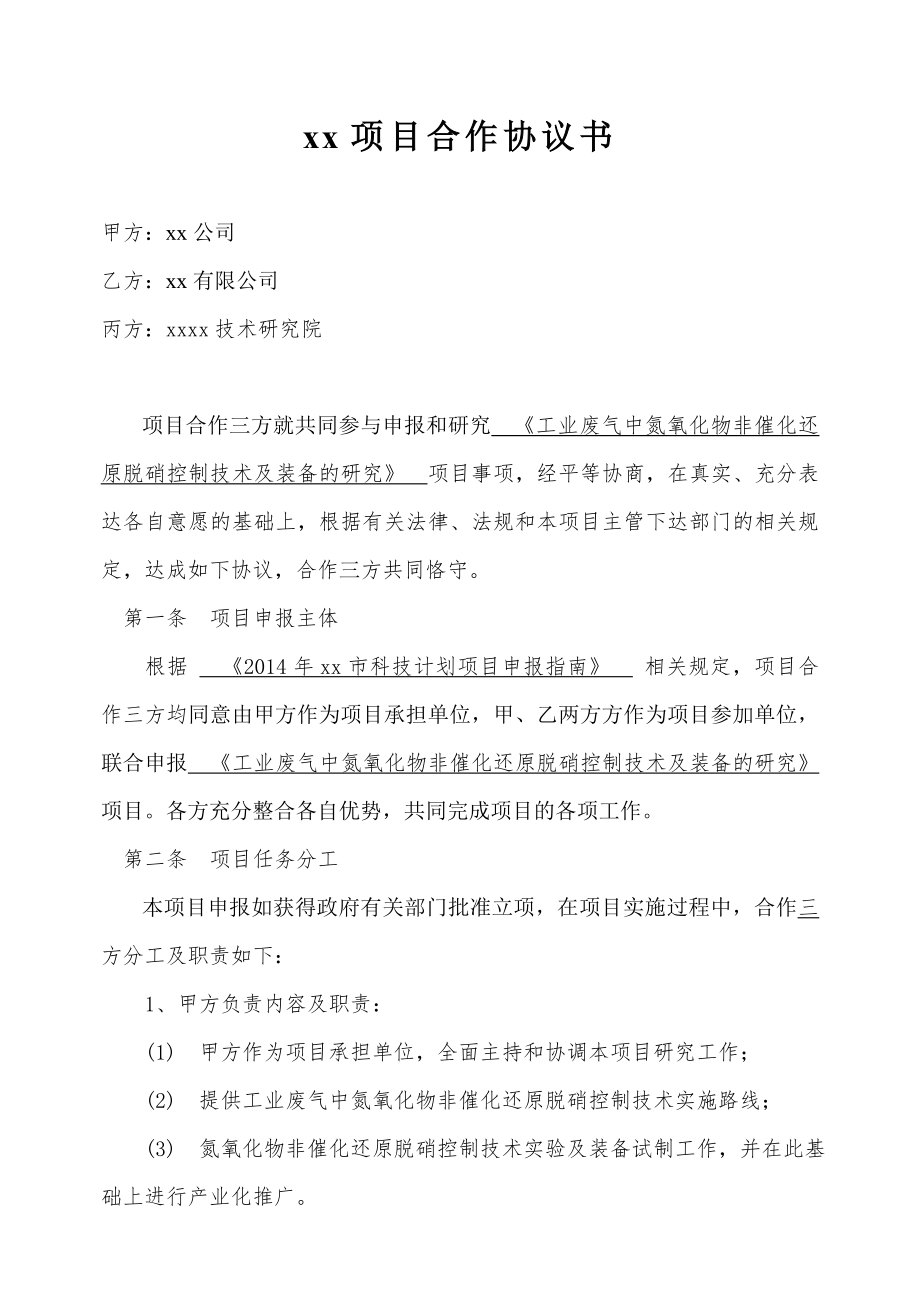 xx项目三方合作协议书.doc_第1页