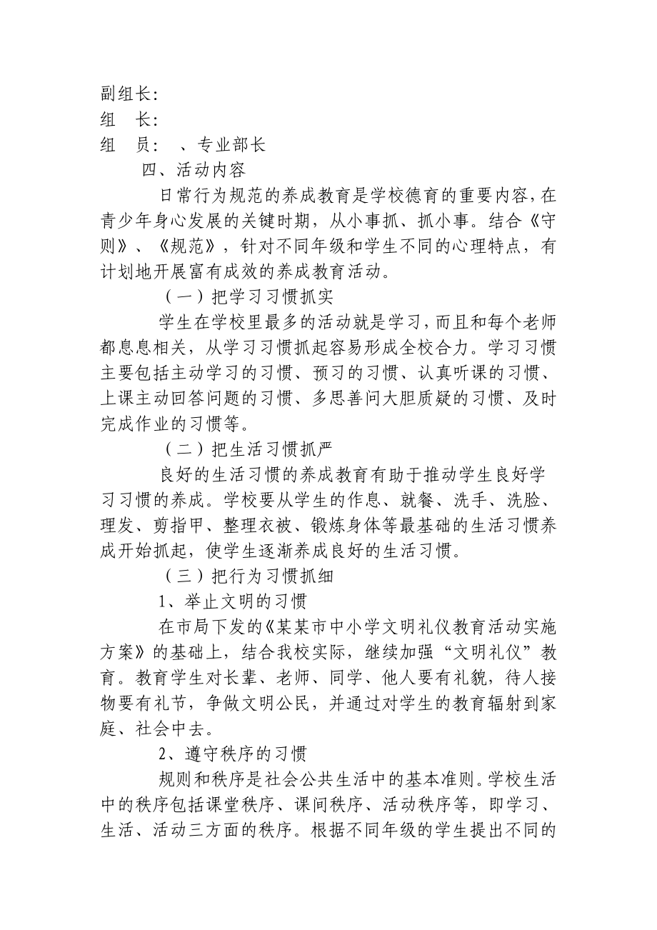 学习贯彻新《守则》《规范》主题教育实施方案.doc_第2页