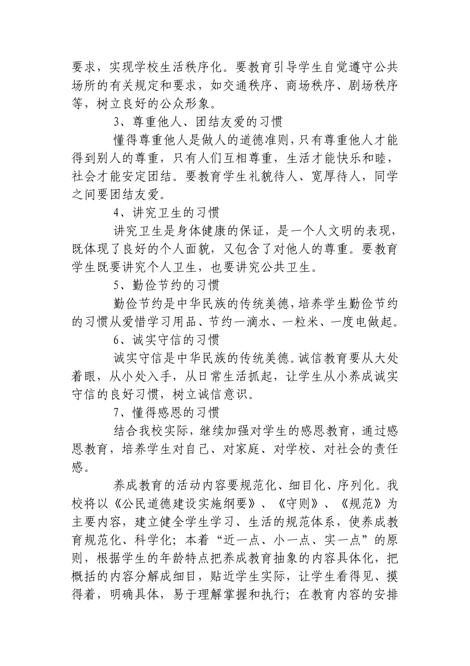 学习贯彻新《守则》《规范》主题教育实施方案.doc_第3页