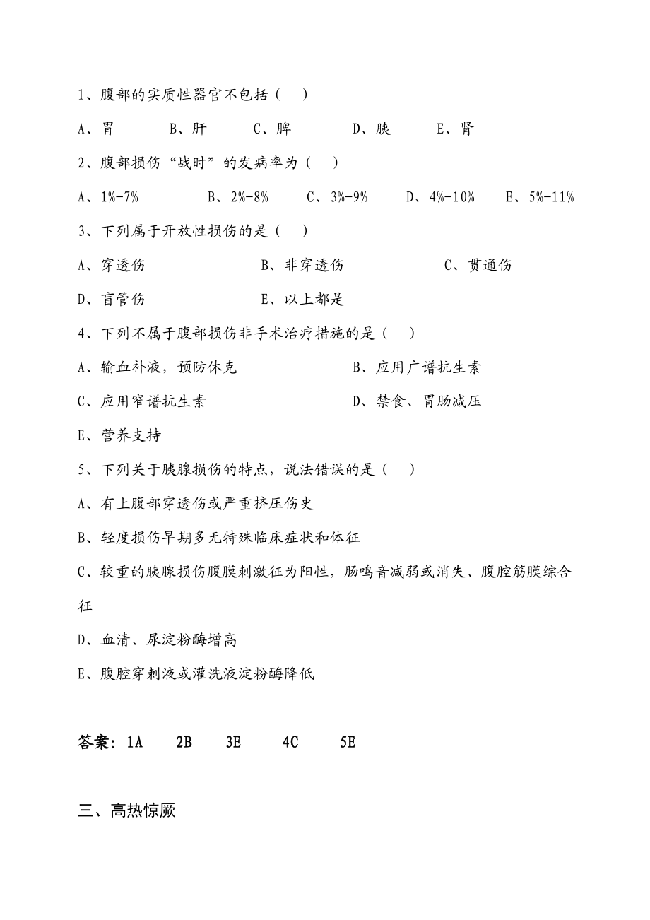 乡村医师IPTV培训试题及答案(常见急诊及常见诊疗技术操作).doc_第2页