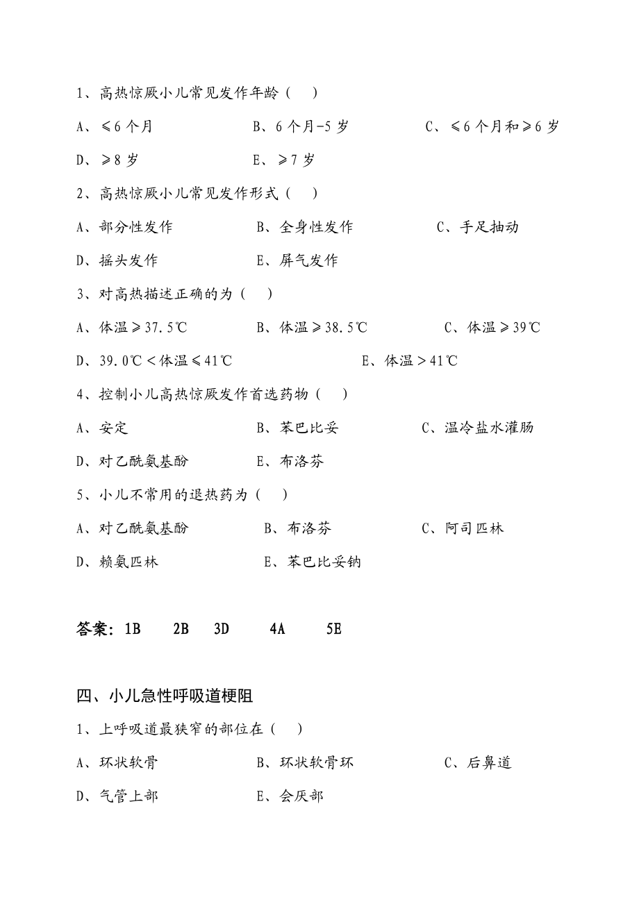 乡村医师IPTV培训试题及答案(常见急诊及常见诊疗技术操作).doc_第3页