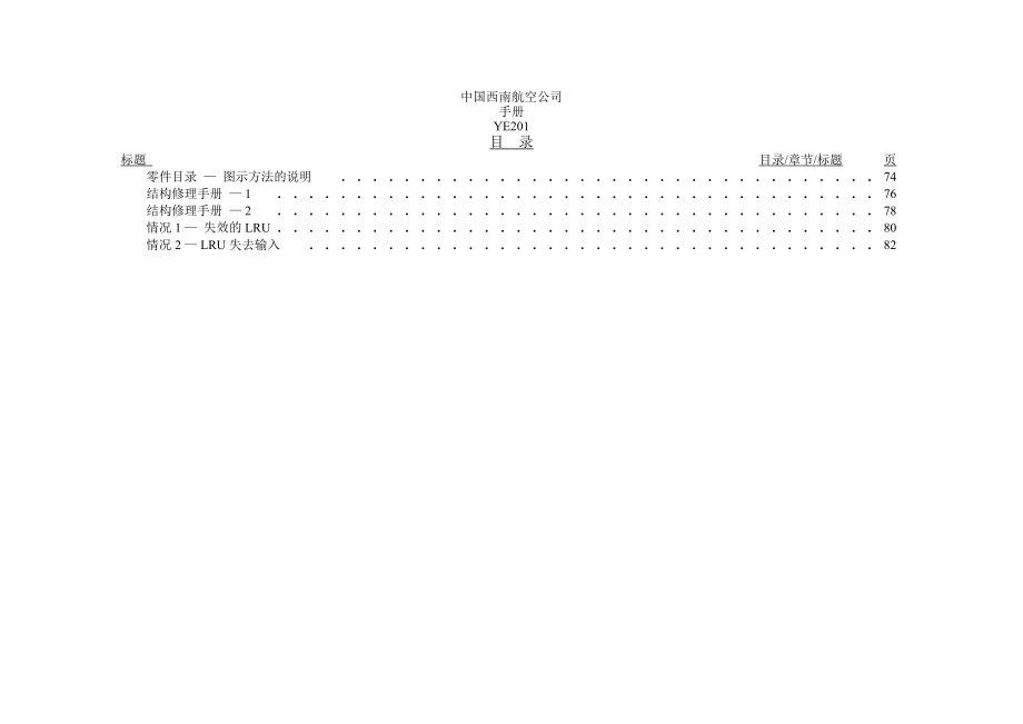 B737机型培训资料手册查询方法.doc_第2页