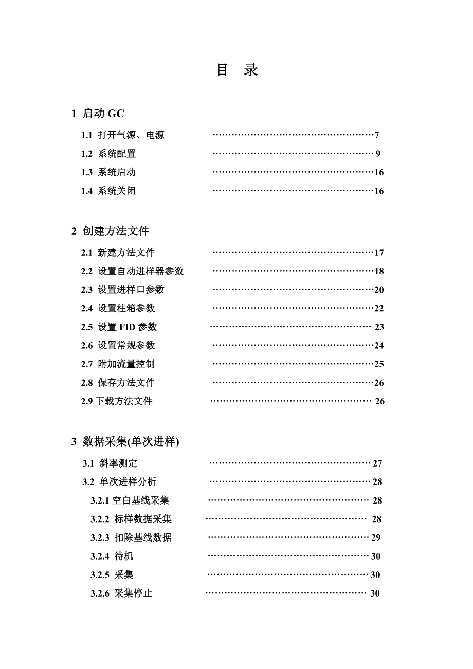 岛津gc gcsolution培训教材.doc_第3页