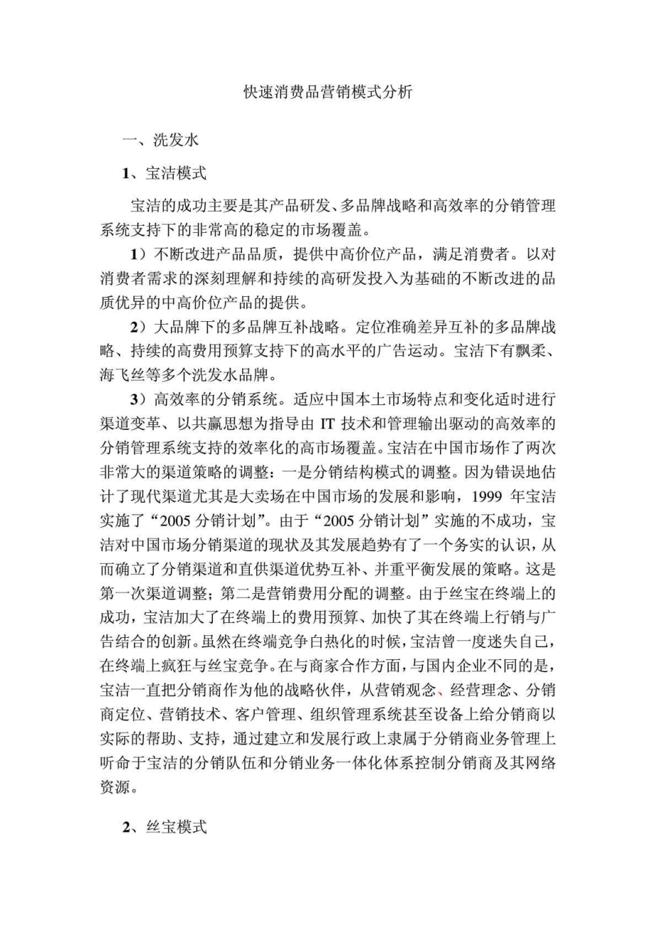 快速消费品商业模式分析.doc_第3页