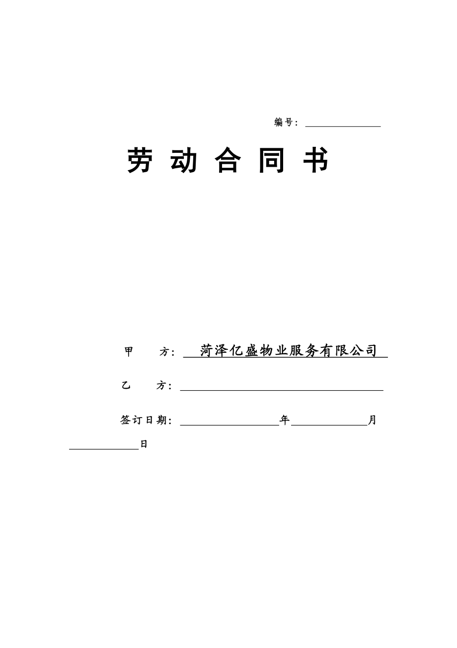 劳动合同封面.doc_第1页