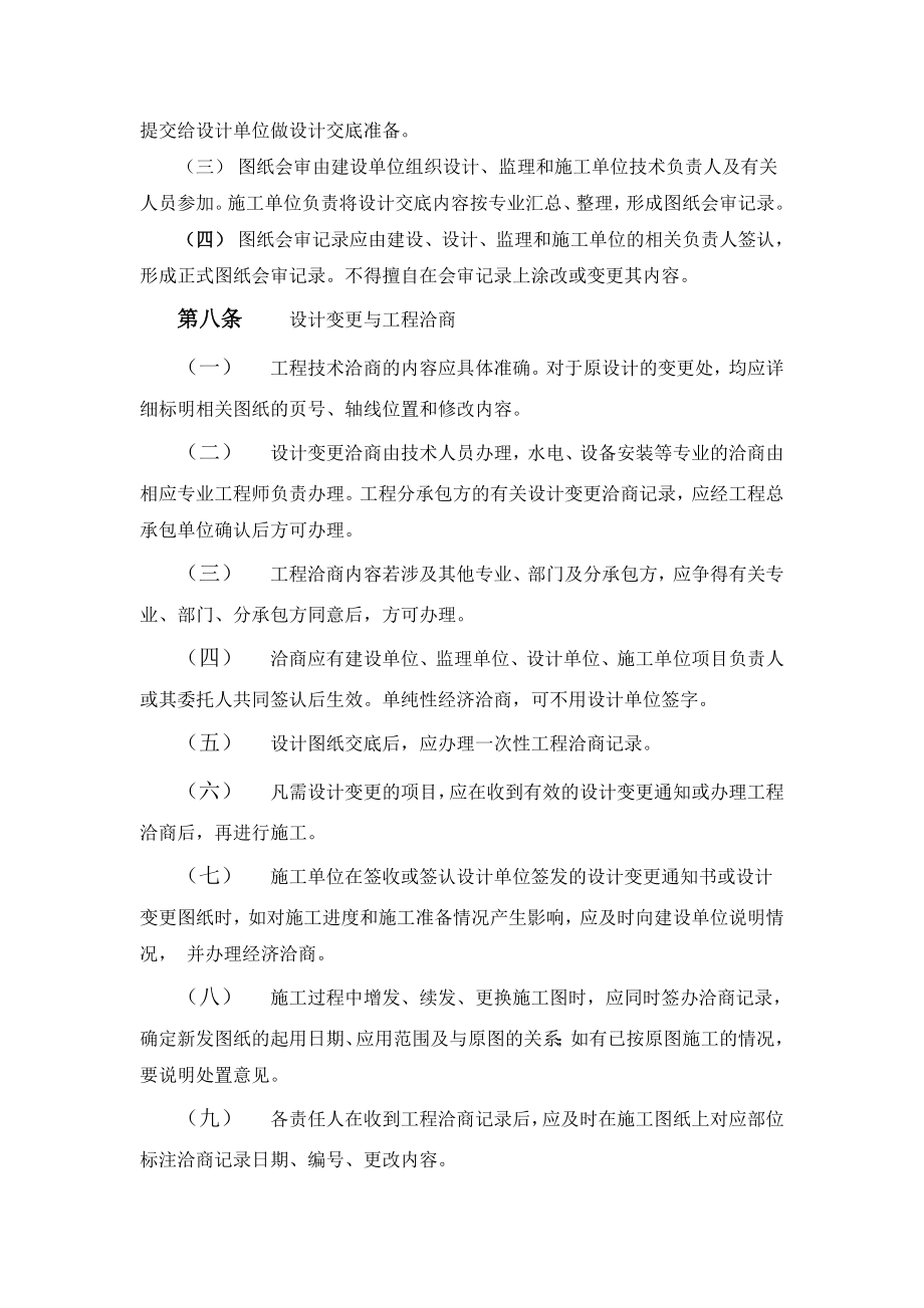 施工图纸、变更洽商管理办法.doc_第2页