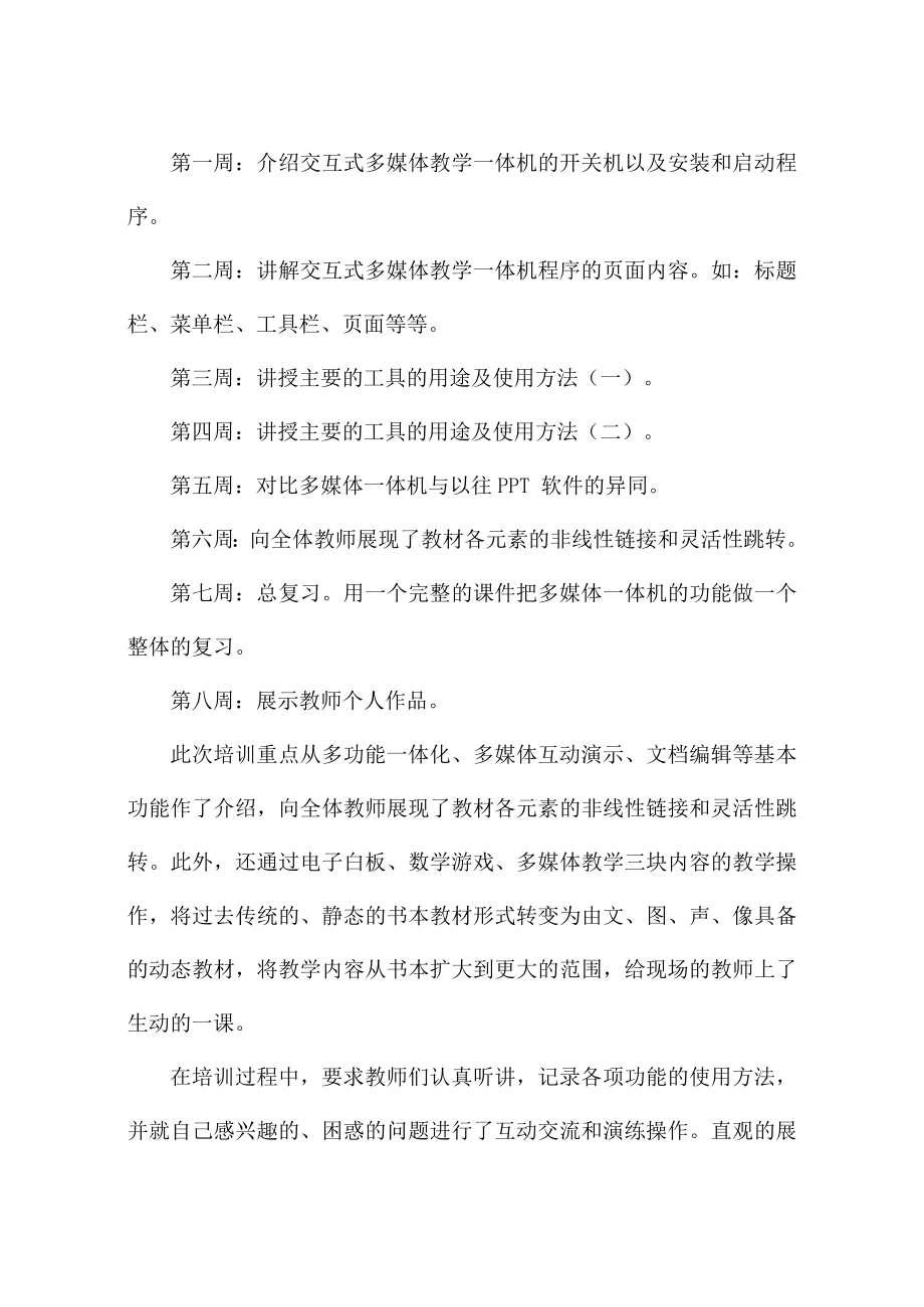 交互式多媒体教学一体机培训方案.doc_第2页