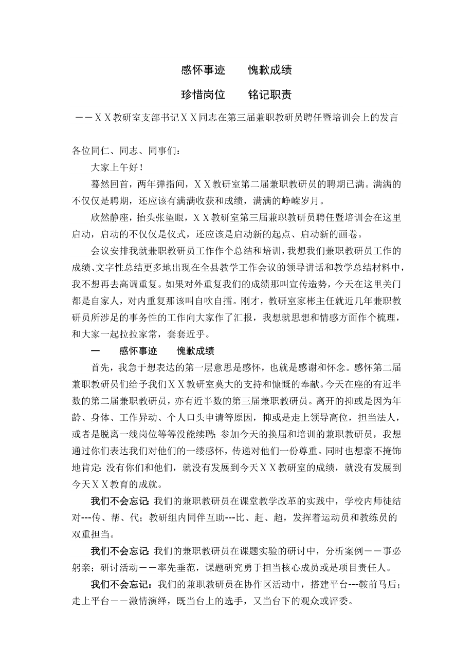 在第三兼职教研员聘任暨培训会上的发言.doc_第1页