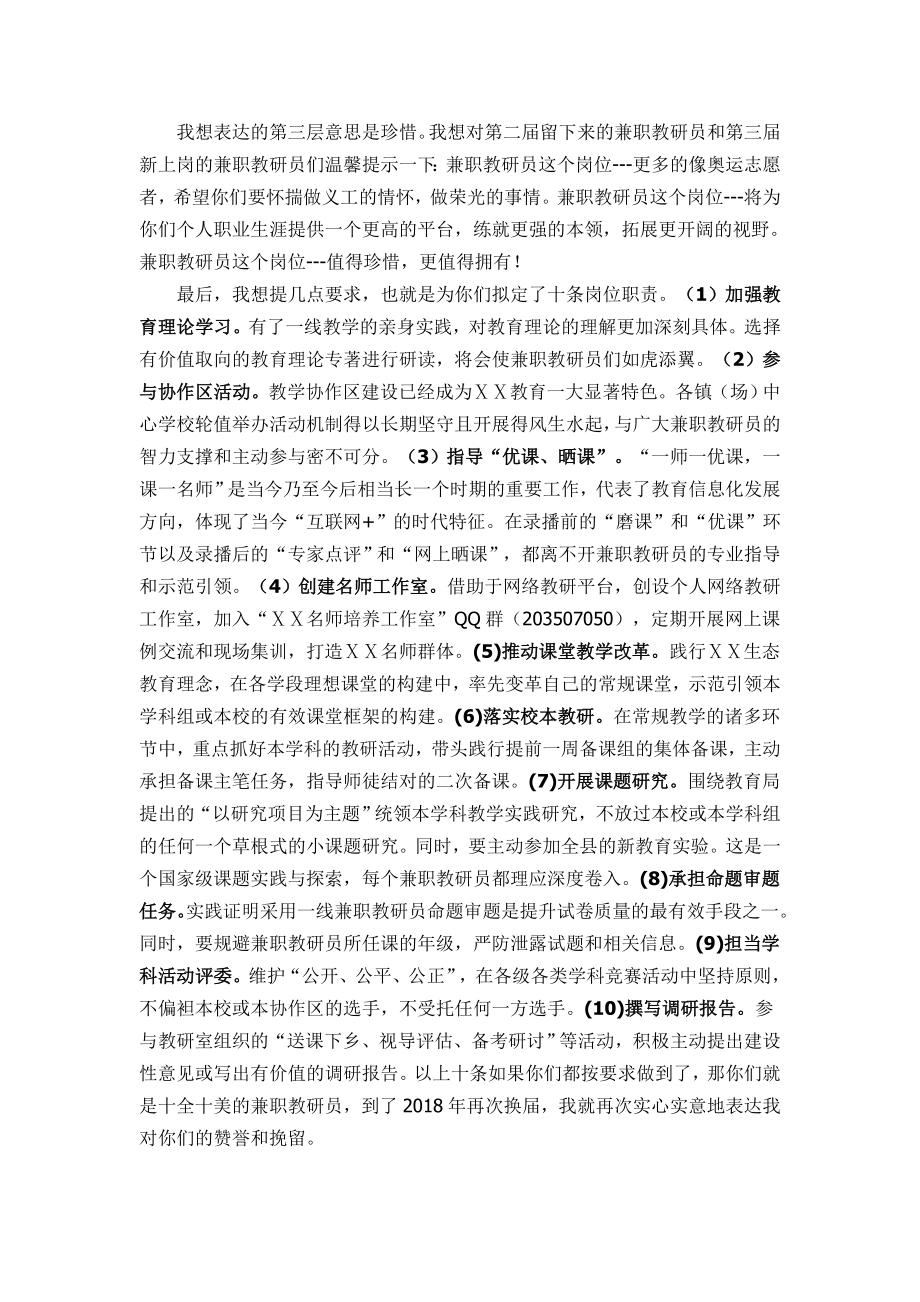 在第三兼职教研员聘任暨培训会上的发言.doc_第3页