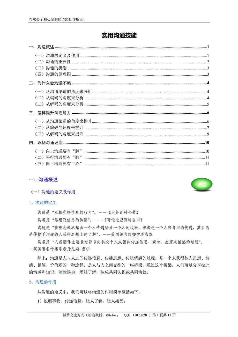 实用沟通技能(个人精心编制)0607版@TELISS.doc_第1页