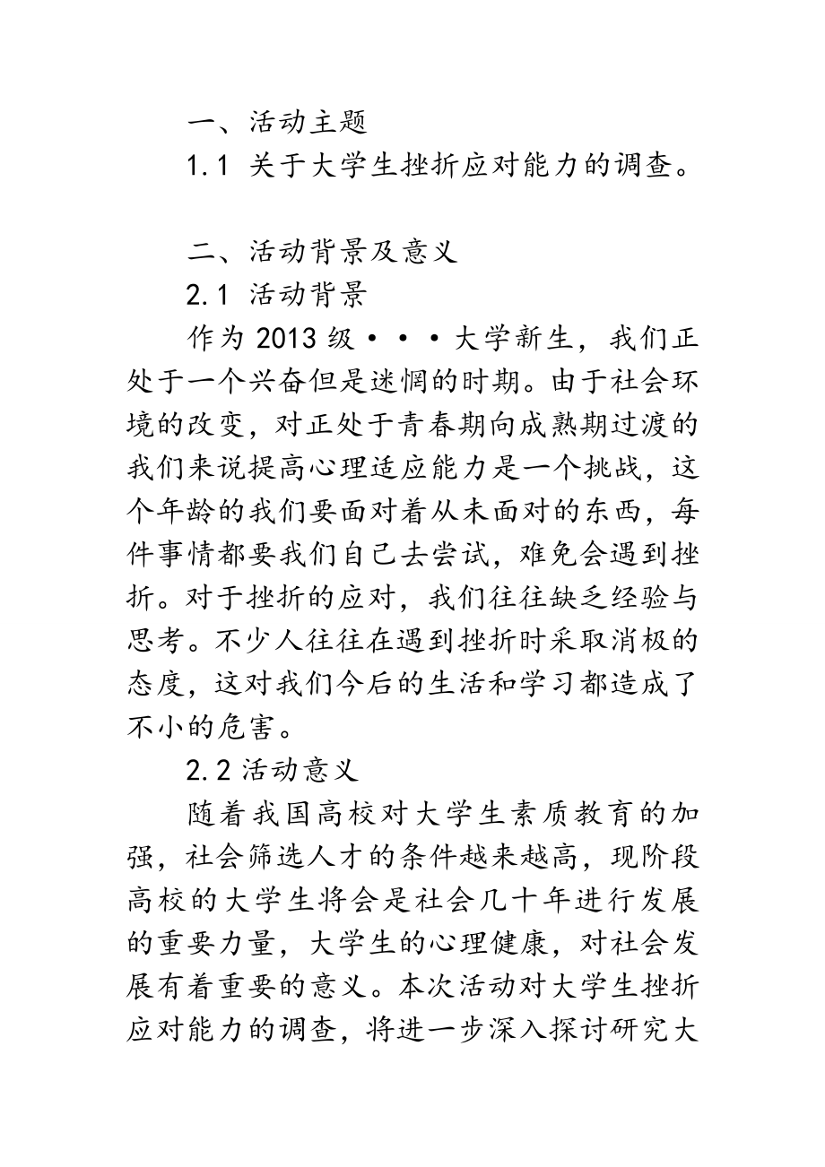 大学生挫折应对能力调查策划书.doc_第2页