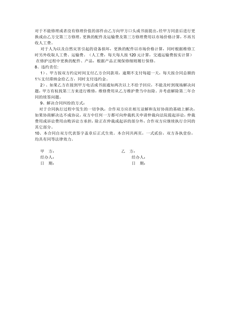 贵阳楼宇对讲维护合同.doc_第2页