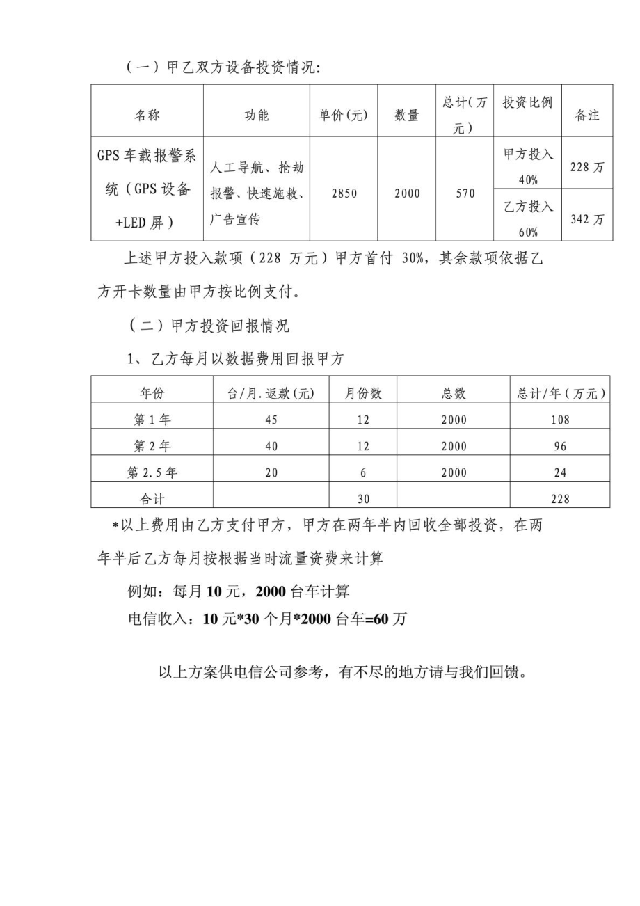 合作方案范本1653906707.doc_第3页