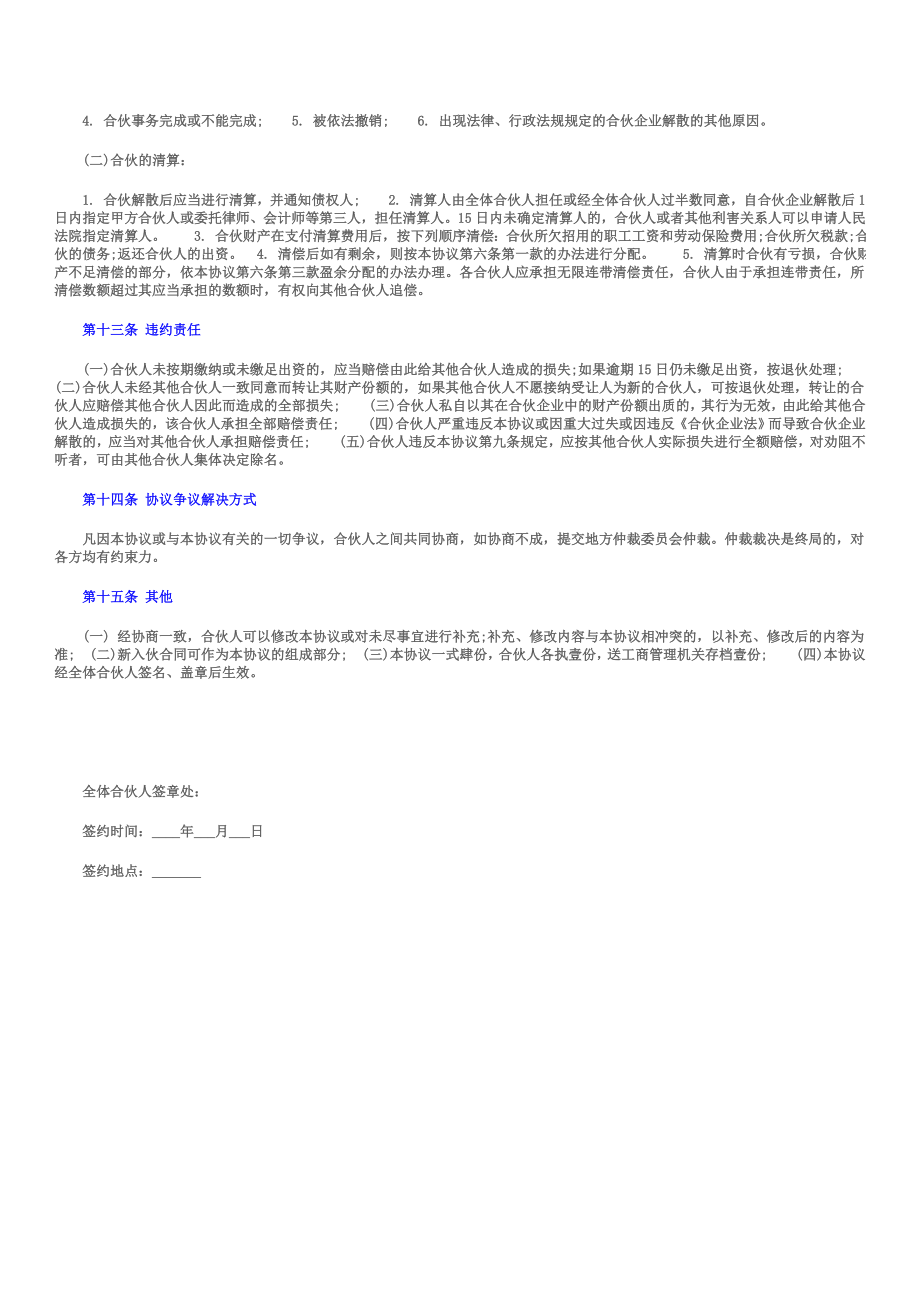 【最新精选】合伙经营协议书(公司).doc_第3页