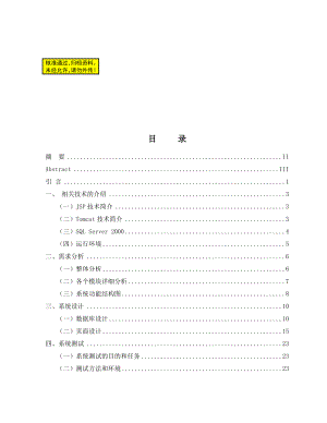 毕业生就业信息网毕业论文 (NXPowerLite).doc