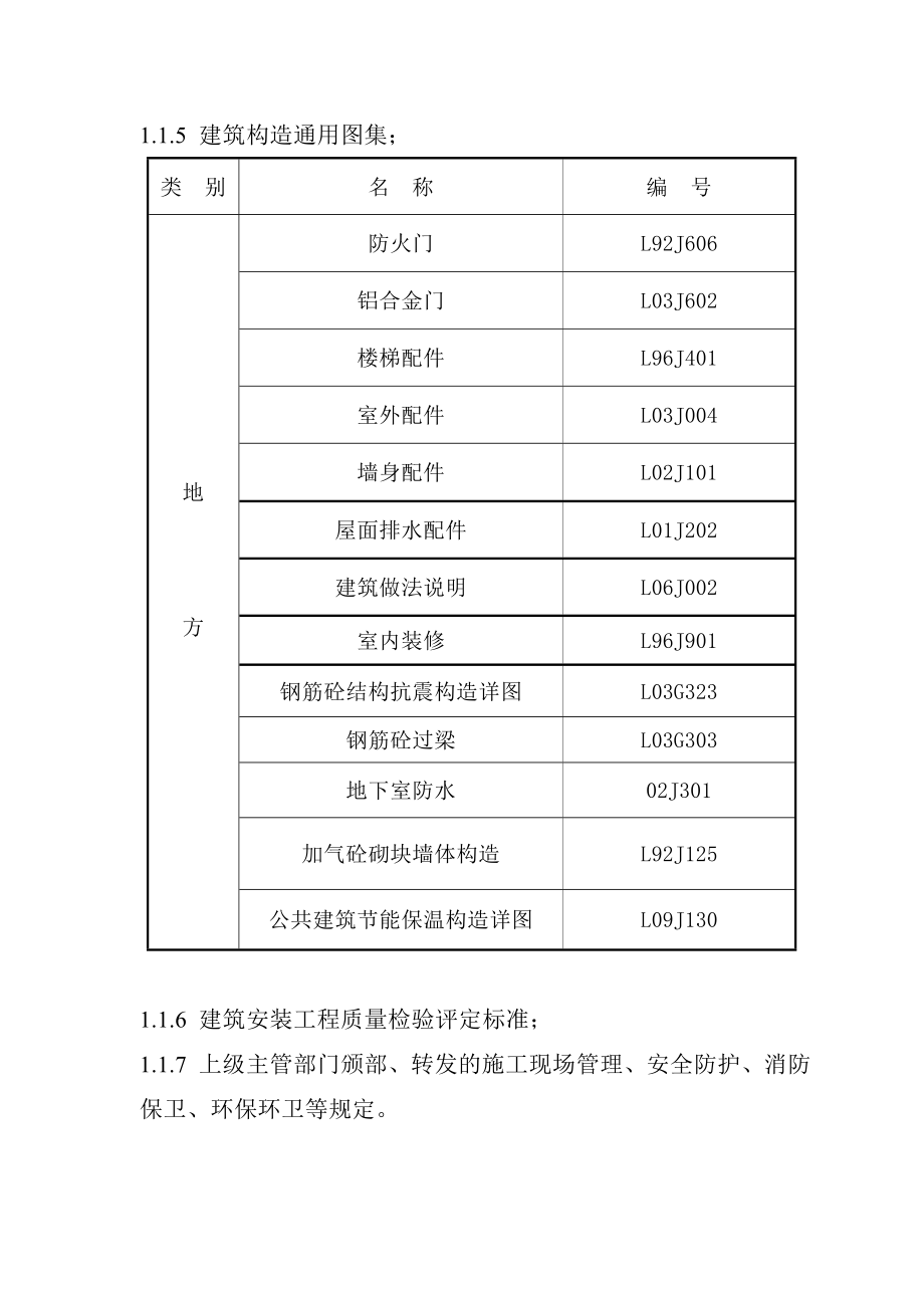 金鼎公馆一号楼施工组织设计.doc_第3页